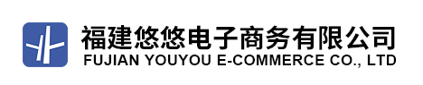 悠悠電(diàn)子(zǐ)商務